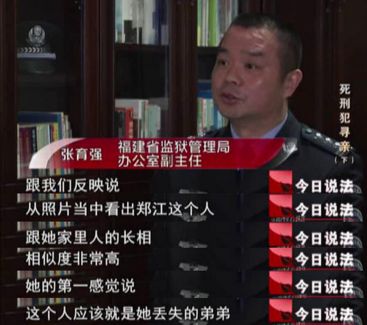 死刑犯是当年的被拐人员 一封信找回亲生父母亲