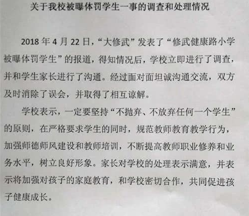 学生上课说话被老师打肿胳膊 学校表示正在调查