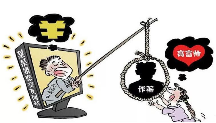 诈骗团伙利用婚恋网诱惑投资 女子被骗68万