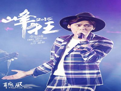 李易峰捐出生日会收入，盘点娱乐圈中的暖心举动