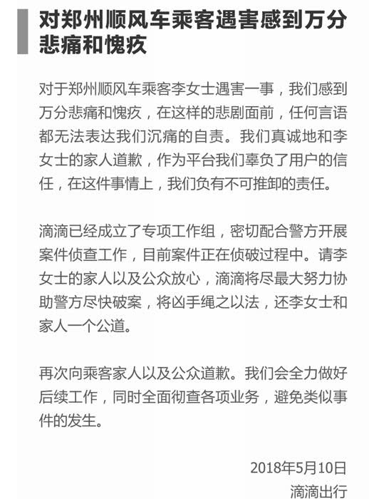 21歲空姐深夜打車遭殺害 滴滴平台該承擔責任嗎？