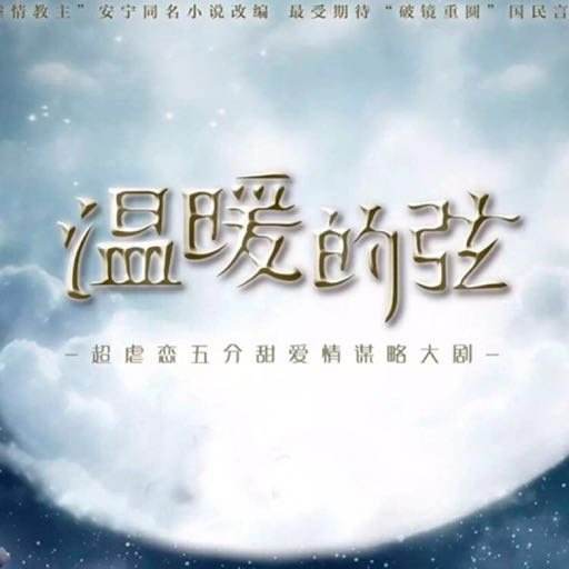 在《温暖的弦》中，她因演反派被骂惨，生活中被多人认可