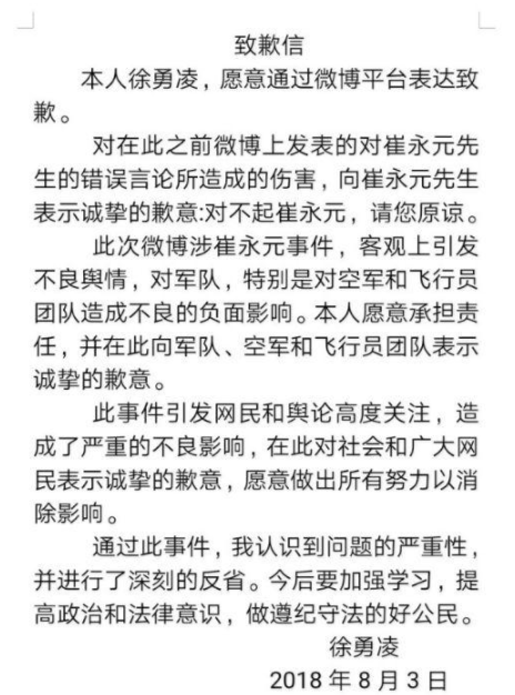 徐勇淩給小崔發了道歉信又刪除，不回應不作態默默守護範冰冰？.png