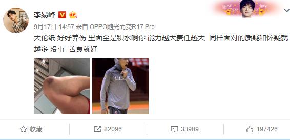 《这就是灌篮》李易峰发博关心兄弟，我们的峰峰一直这么重情重义.jpg