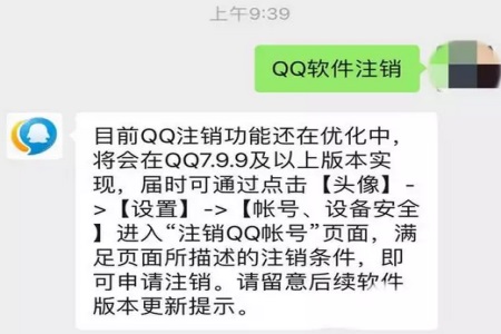 6QQ推出注銷賬號功能，網友：不注銷，我要傳給孫子！.JPG