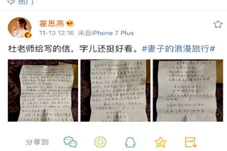 杜江寫給霍思燕的信被誇字好看 