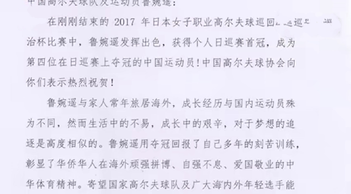 华裔高尔夫运动员转日本籍为中国籍最终夺冠：我是中国人!