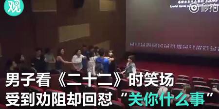 上海一男子看慰安妇纪录片笑场 遭观众劝阻后动手打人