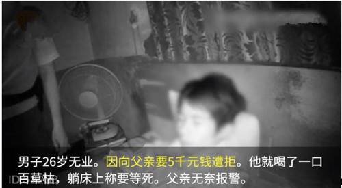江苏镇江无业男子向父亲索要五千被拒欲自杀 民警:你26了!不是6岁!