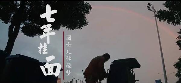 父爱如山!武汉环卫工人7年吃2吨挂面只为女儿圆体操梦