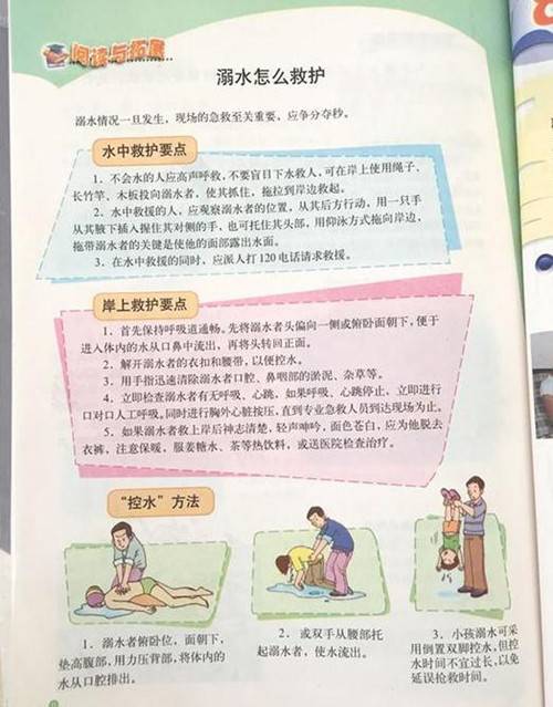 湖南小学教材现致命错误 错误的急救常识将酿造悲剧