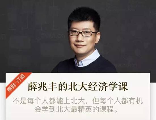 北大教授的收入赶上了明星 高校课改催发知识消费热潮