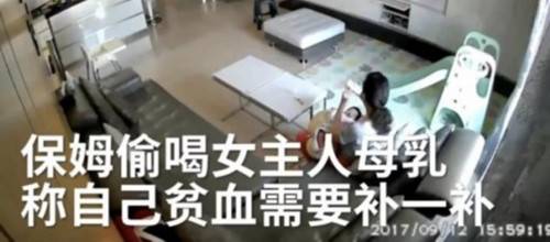 雇主气炸!台湾一保姆偷喝女主人母乳辩称：自己贫血需要喝母乳补补