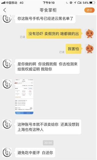 网购梅子干意思假货 竟遭卖家回怼