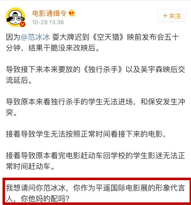 造谣者发文抹黑范冰冰 李晨怒发文“法庭见”