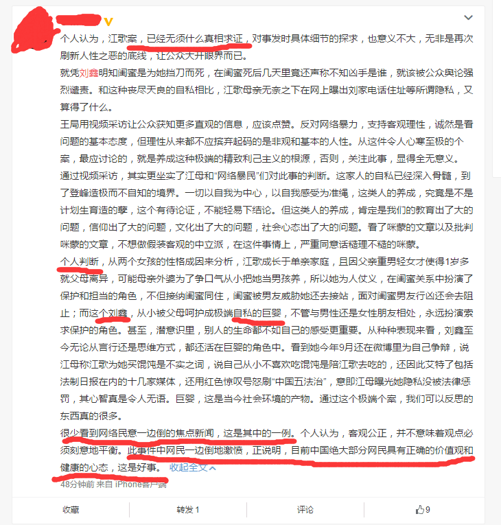 江歌事件：舆论与法律的存在