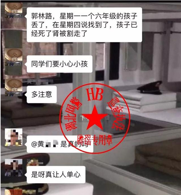 女子造谣“失踪学生被割舍” 警方辟谣且刑拘传播者