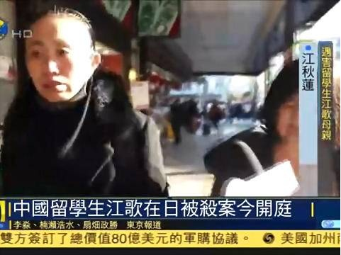 江歌案真相的背後 劉鑫需要社會輿論的譴責