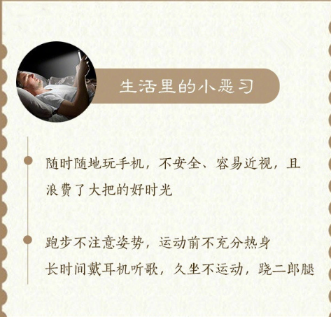 这些小恶习 会影响你的生活质量