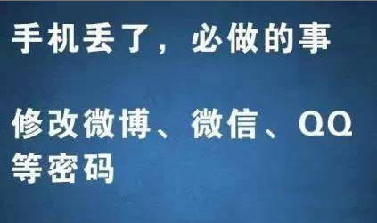 手机丢了怎么办?第一时间应该做的事