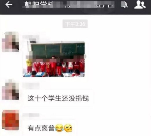 学生没捐款被集体拍照发微信群，自愿变强迫?