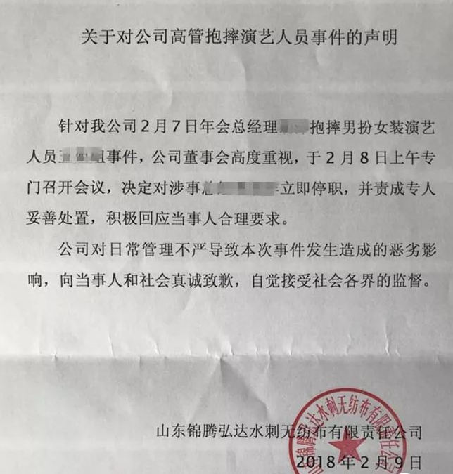 高管年会甩抱演员 目前已经被停职调查