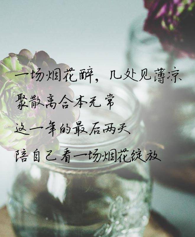 聚散离合是人生的常态 惜缘莫攀缘