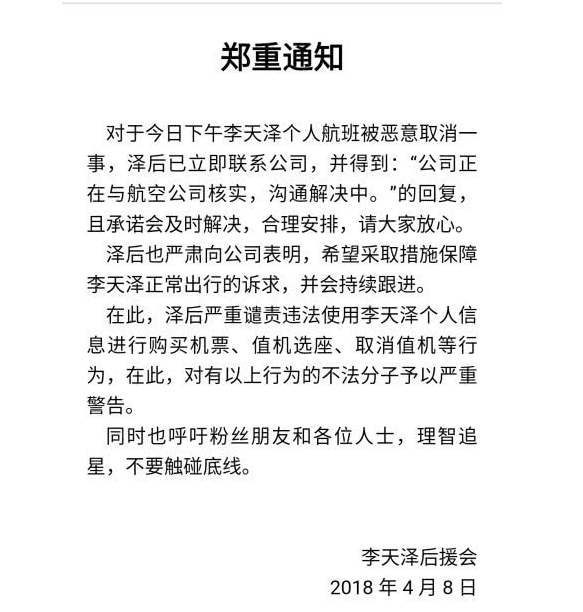 明星坐飞机登记后被取消 川航表示正在调查