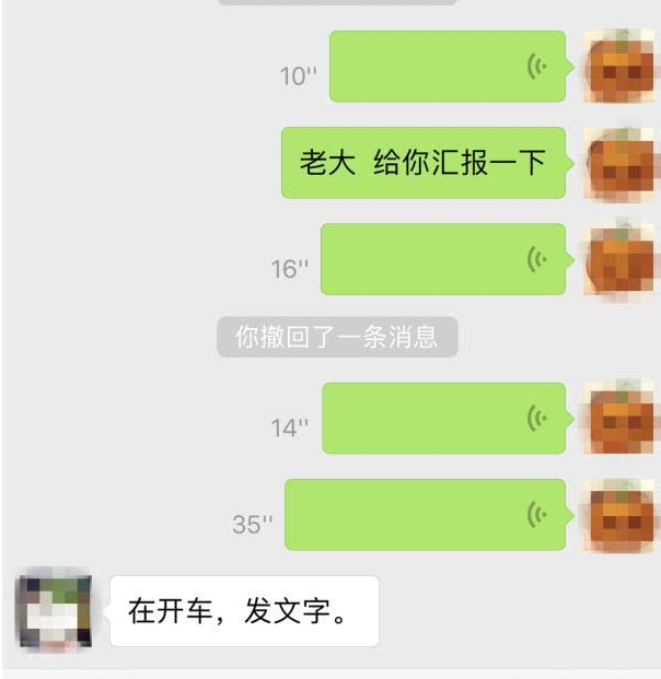 小夥給領導彙報工作發語音被批評態度有問題！