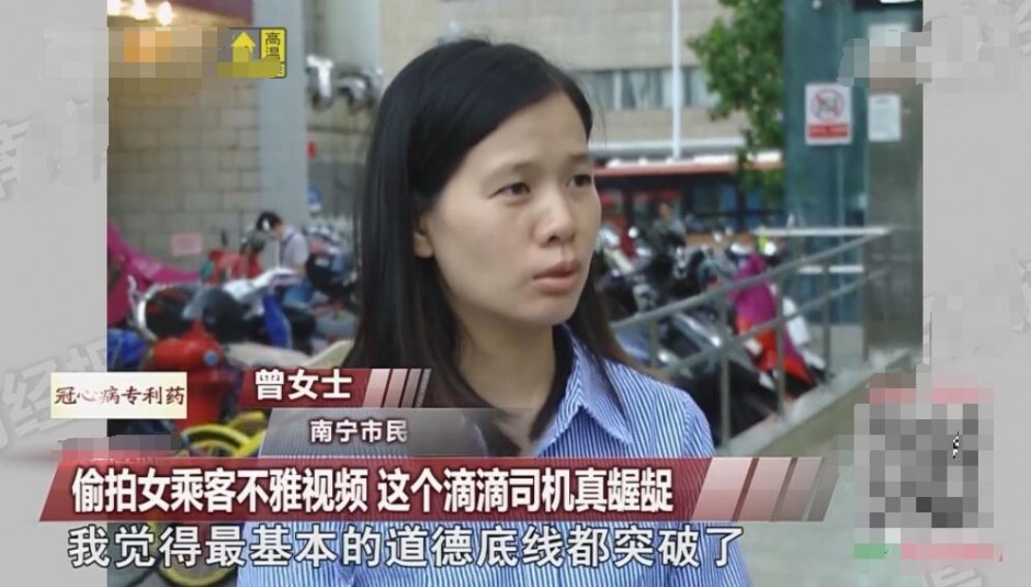 司机偷拍女乘客私处