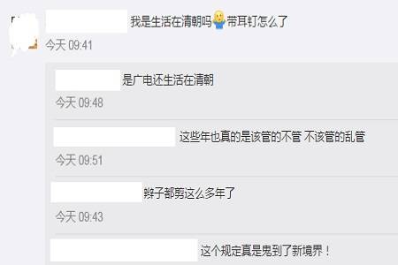 广电新规,男艺人上节目不可戴耳钉,网友:时代在倒退了吗