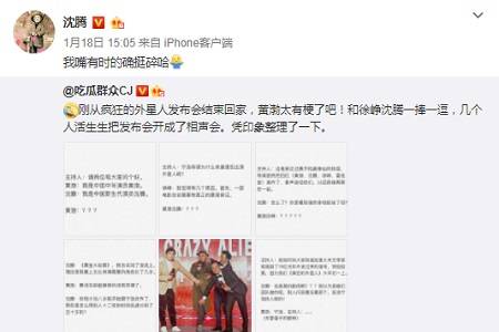 沈腾嘴碎上热搜，与黄渤徐峥现身发布会笑点十足