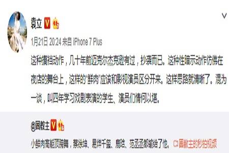 袁立太敢说，直指小鲜肉舞蹈动作隐含性暗示，着实不雅