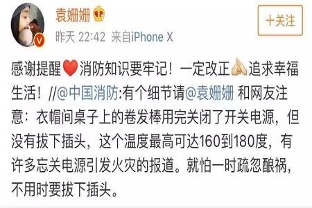 中国消防喊话袁姗姗，网友：是我本人没错了