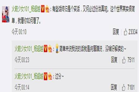 杨超越称想胡说八道，网友解读：暗指网络暴力吗