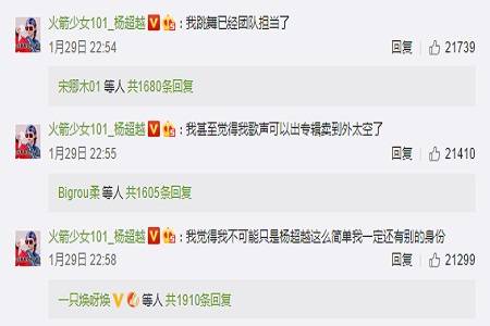 杨超越称想胡说八道，网友解读：暗指网络暴力吗