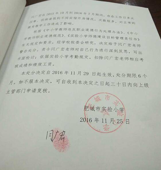 男教师约女家长开房