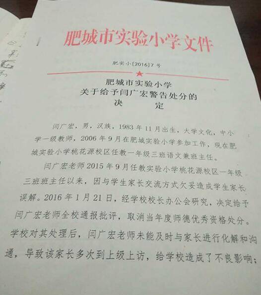 男教师约女家长开房