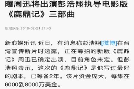 曝周迅将出演影版《鹿鼎记》,灵气少女还能给我们带来惊喜吗