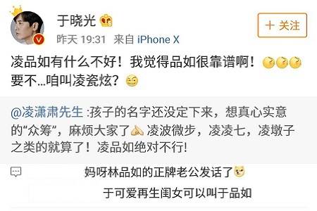 于晓光调侃凌潇肃,女儿叫“凌品如”挺好的
