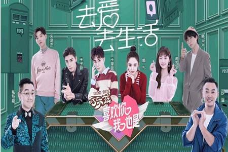 《喜歡你我也是》楊倩倩人品受質疑，上演一女撩二男戲碼