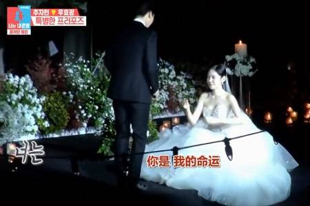 秋瓷炫求婚于晓光 下辈子我们也结婚吧