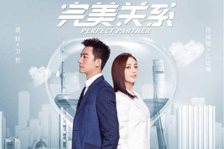 《完美关系》剧情介绍江达琳又闯祸，叶东烈为爱暴打崔英俊