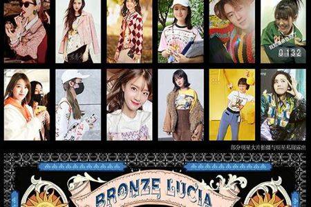 Bronze Lucia2021春夏新品SS系列发布会 挚友李现张大大赖美云现身助力