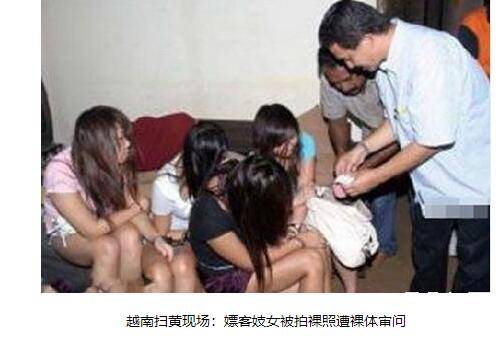 越南警察扫黄拍摄妓女裸体照曝光 网络争议声音很大