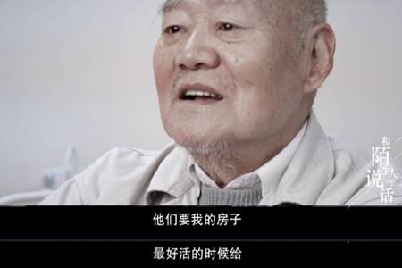 上海老人將300萬房產送人親屬發怒  你認為老人親屬真實意圖是什麼