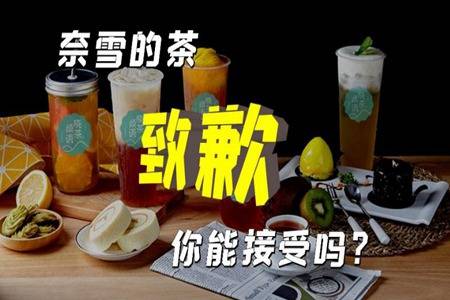 奈雪的茶回應蟑螂亂爬問題 網紅餐飲品牌為何屢現衛生問題