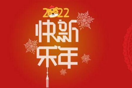  元旦祝福语2022朋友圈，年新年快乐问候语短句 ,分别 十年后还有情感 吗