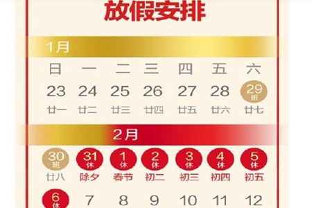 2022春节放假调休安排，1月29与30连上7天班后连休7天